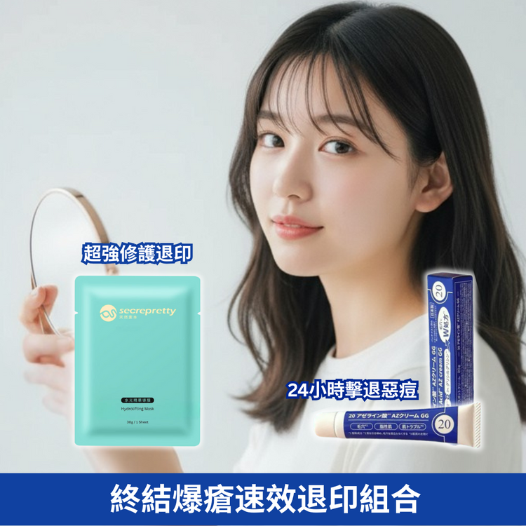 擊退暗瘡同時修護極速退印