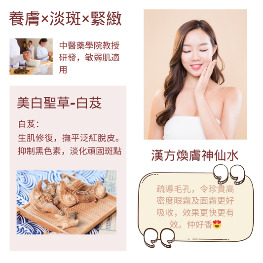 漢方煥膚神仙水 | Genki+