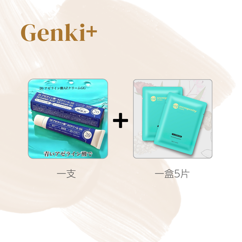 終結爆瘡 | Genki+