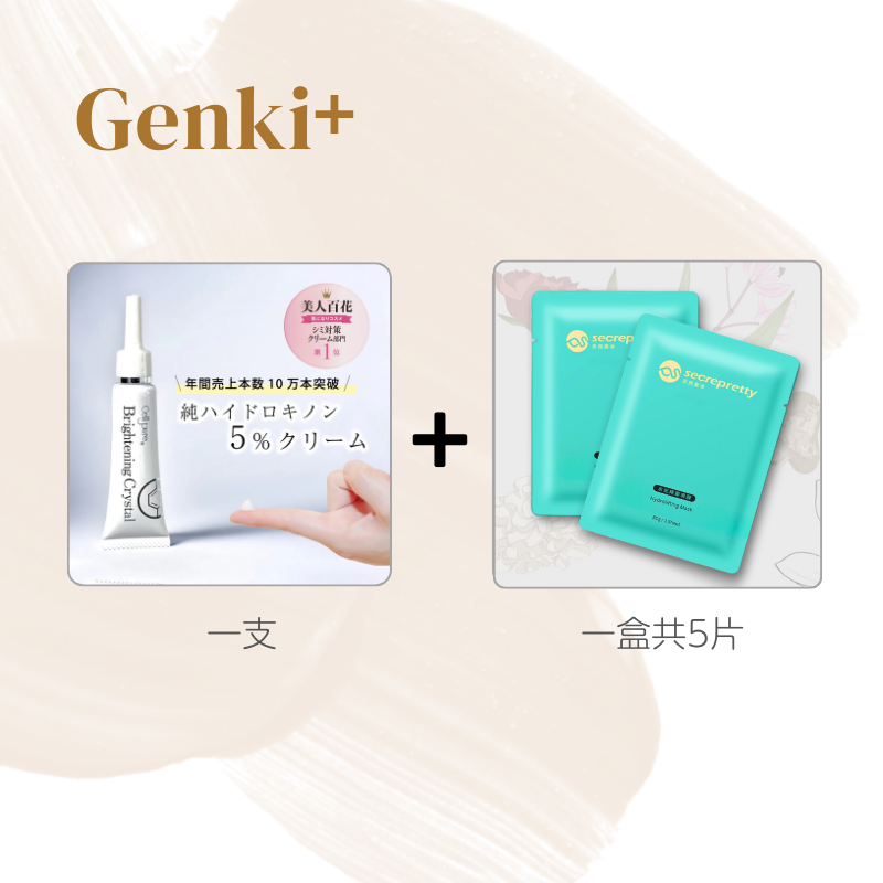 最強去斑組合 | Genki+