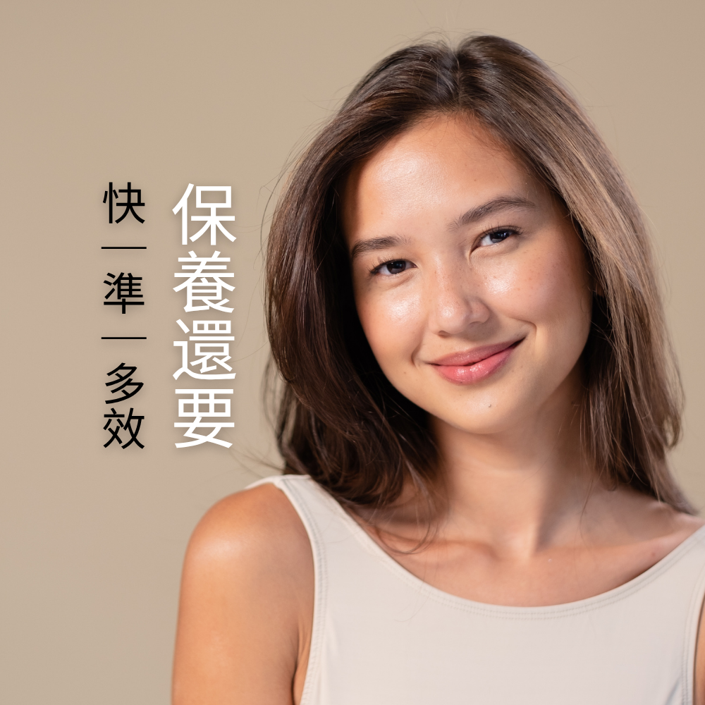 【功效護膚】保養，還要「快、準、多效」