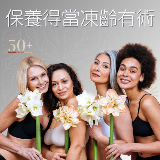【分齡護膚全攻略】35歲到70歲的妳，肌膚真正需要的是這些關鍵保養！